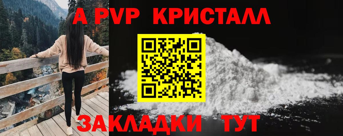 Альфа ПВП Crystall  Вход с VPN  Alfa_PVP Соль  Зеленодольск  A-PVP  Alpha-PVP VHQ 