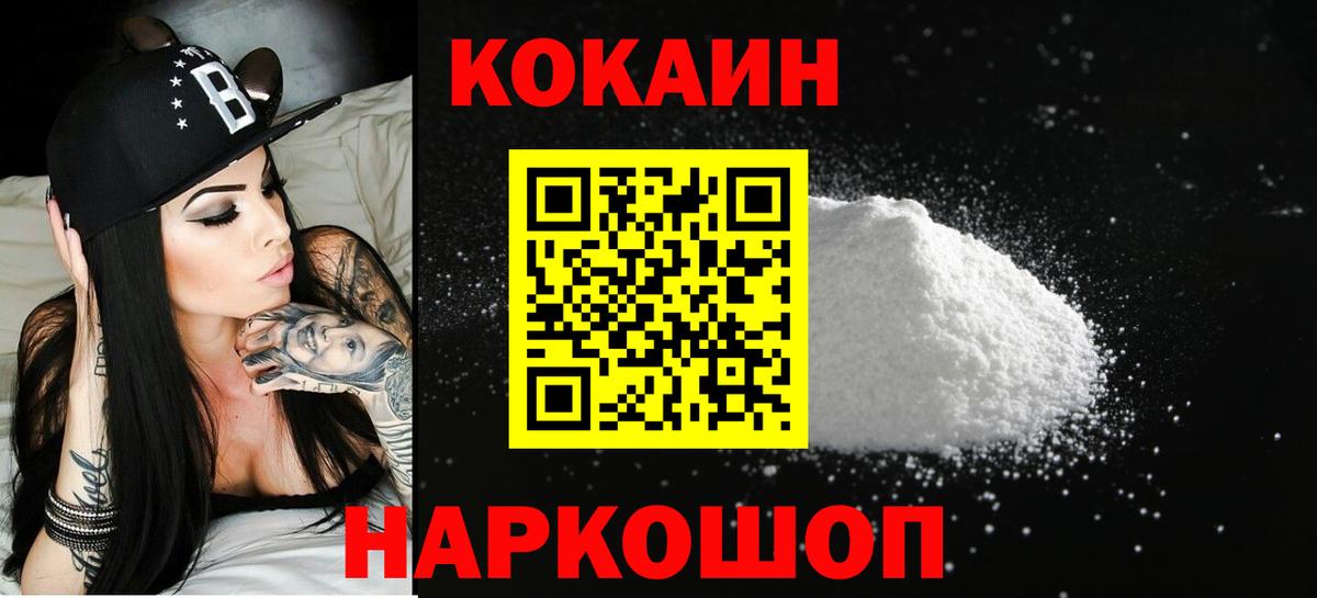 Кокаин 98% Зеленодольск