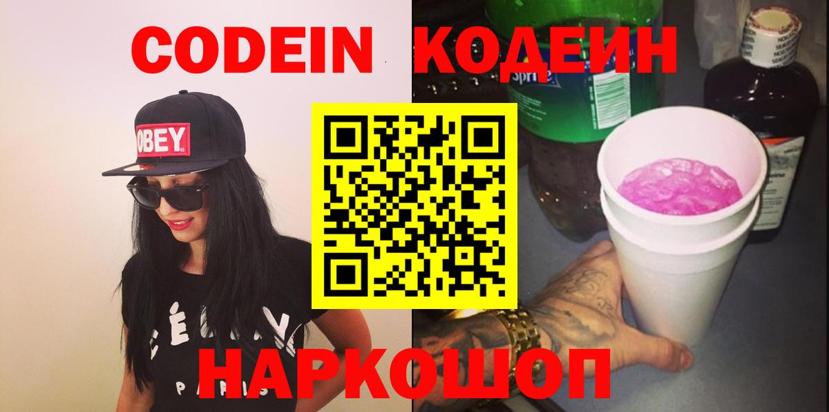 Кодеиновый сироп Lean Purple Drank Зеленодольск