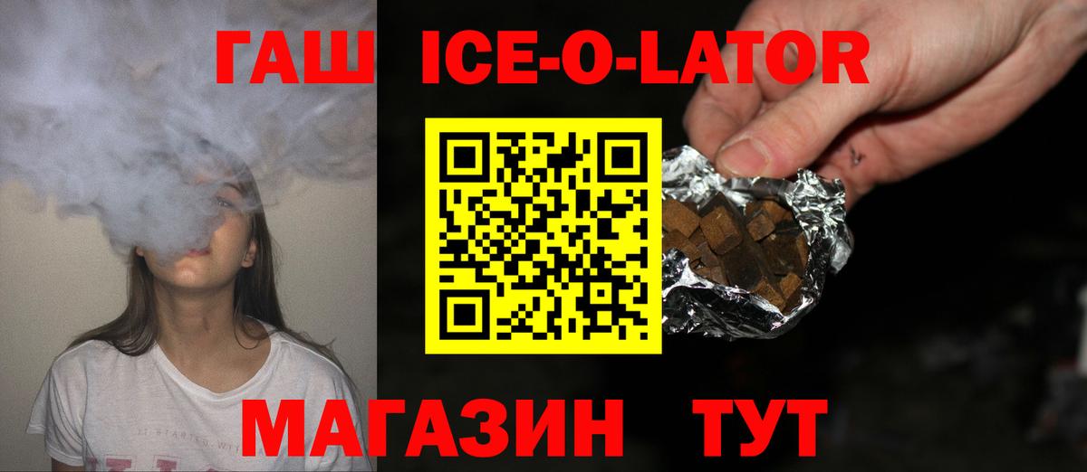 ГАШ Ice-O-Lator Зеленодольск