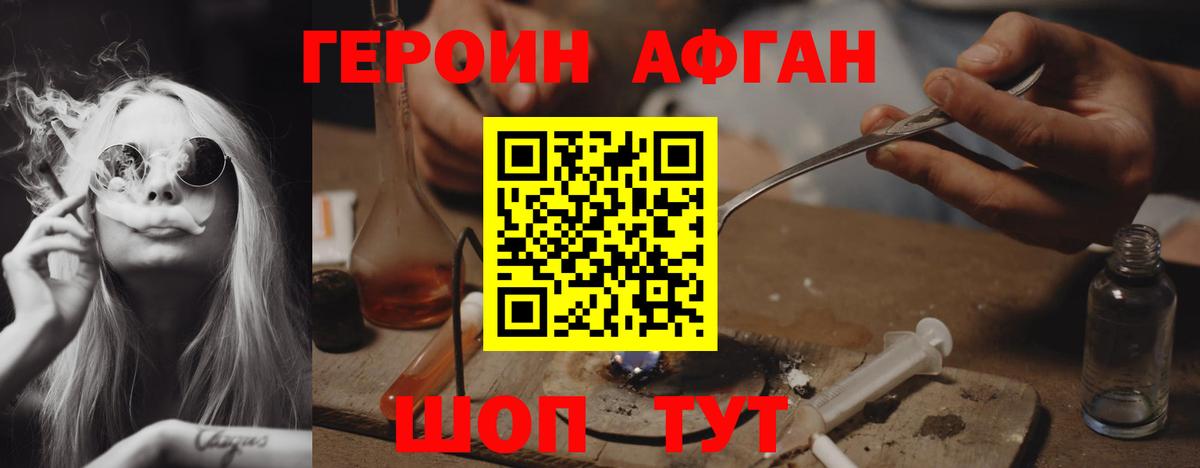 Героин хмурый  Вход с VPN  Героин  Зеленодольск 