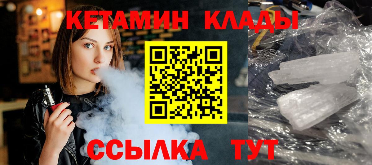 Кетамин VHQ Зеленодольск