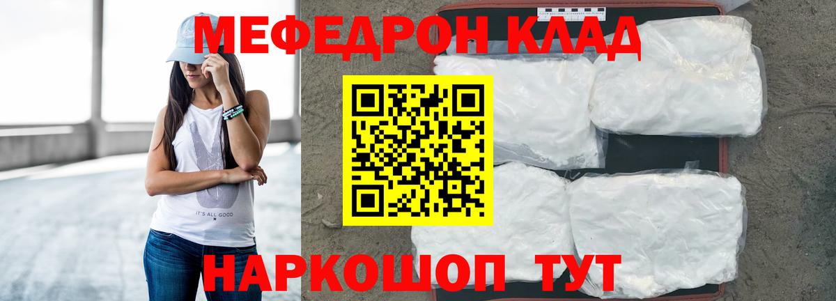 МЯУ-МЯУ mephedrone  omg как войти  Вход с VPN  Зеленодольск  МЕФ mephedrone  Мефедрон 
