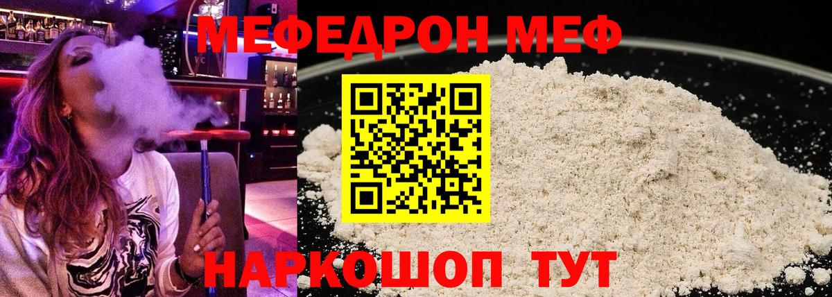 Мефедрон мука Зеленодольск