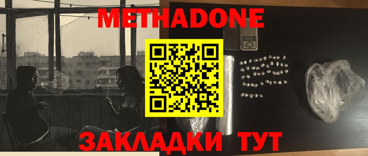 Зеленодольск  МЕТАДОН methadone  Вход с VPN 