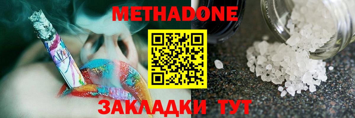 Метадон белоснежный Зеленодольск