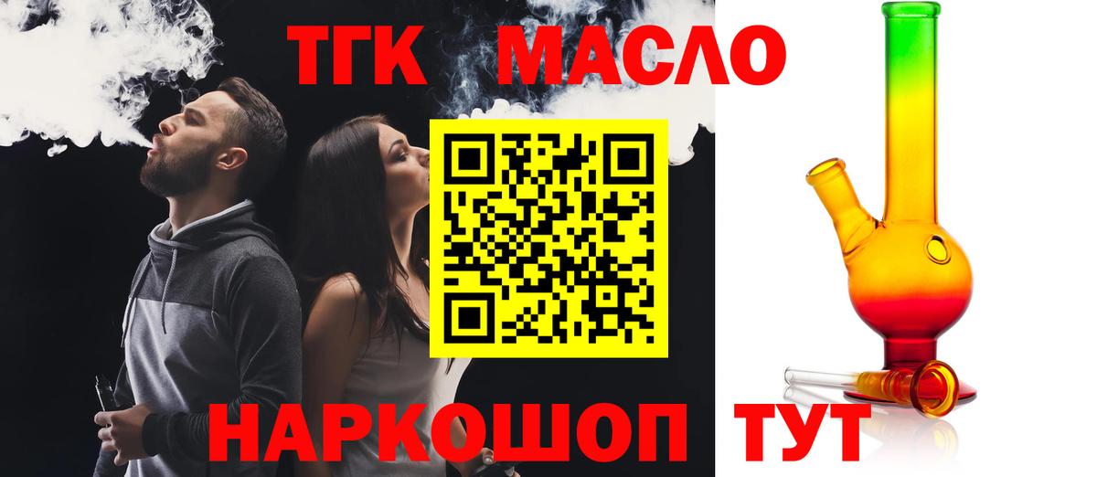 ТГК жижа  Вход с VPN  Зеленодольск  Дистиллят ТГК THC oil 