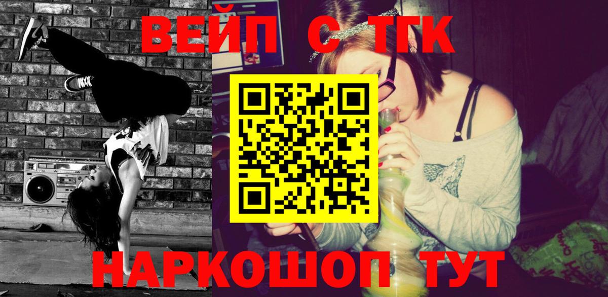 ТГК вейп Зеленодольск
